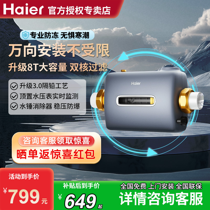 海尔横式前置过滤器8T大通量家用自来水净水器万向安装小横星W12