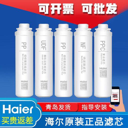 海尔施特劳斯净水器HSNF-300Q2/300T2/Q1A/P0C/P3500纳滤膜过滤芯
