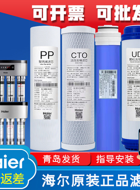 海尔净水器HRO50-5B/5029/4H51/4H29/7529家用PP棉RO反渗透过滤芯