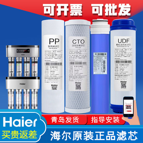 海尔净水器HRO50-5B/5029/4H51/4H29/7529家用PP棉RO反渗透过滤芯