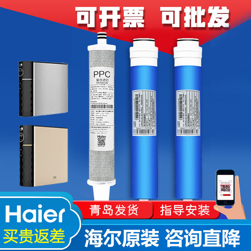 海尔施特劳斯净水器机HSNF-1500P1(400A)/H/J小黑鲨PPC纳滤过滤芯