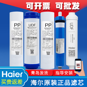 海尔净水器机滤芯HRO5002/5003/7503/1003-5活性炭PP反渗透过滤器