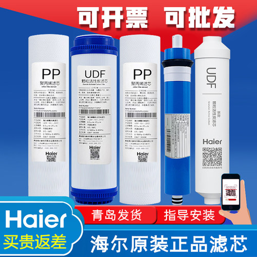 海尔净水器HRO5012-5/5017-5/5011A-5A工程滤芯10寸通用过滤芯