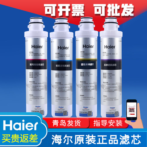 海尔净水HZR200-5W（ZW）/75-W/HLZR75A-2L商用RO纯水机过滤芯