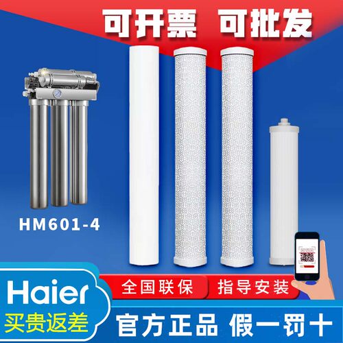 海尔商用净水机HM601-4滤芯
