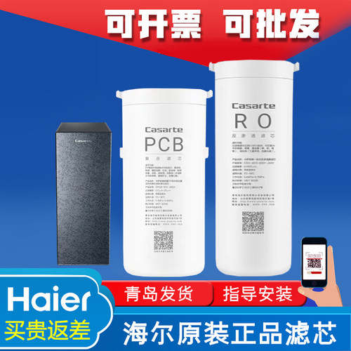海尔卡萨帝净水器机原装滤芯PCB反渗透CRO800-HC7U1云瀚RO过滤芯