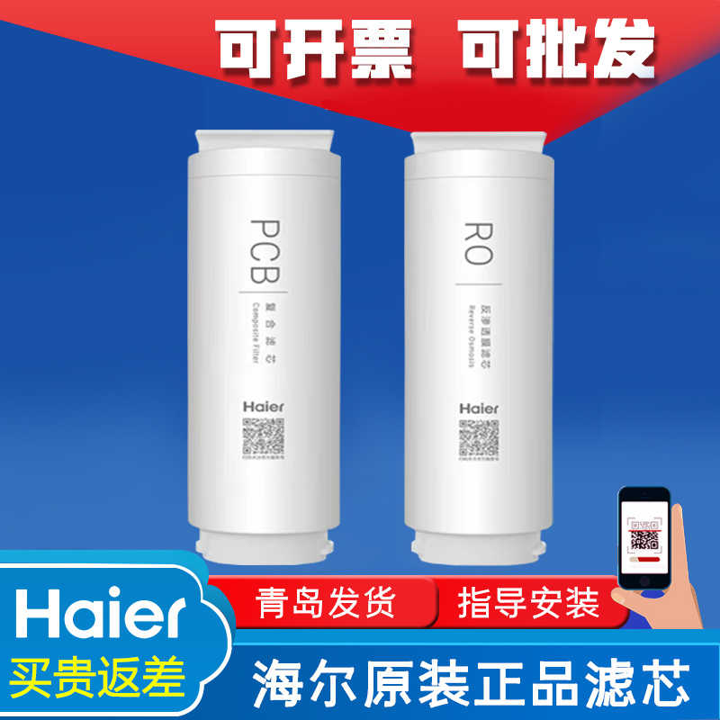 海尔家用净水机器滤芯HRO4H66-2U1/4H06/4H22/66/77/88复合PCB 厨房电器 净水器 原图主图