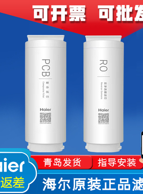海尔家用净水机器滤芯HRO4H66-2U1/6H06/22/66/77/88/SVM3复合PCB
