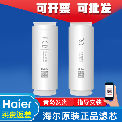 海尔净水器机HRO400/600SVM1/TSV1/SVM3/DVM5-U1原厂PCBRO膜滤芯