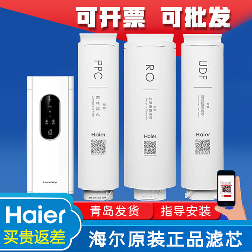 海尔统帅净水器机LRO4H10/6H10/400/600-3/HRO400-4C/Mini7过滤芯