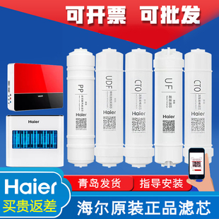 HU103 104 海尔净水器机HU603 M3CM6H HU612 5升级版 M6A滤芯