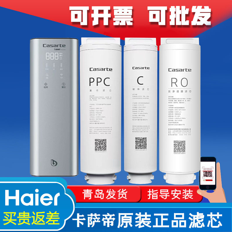 适用于卡萨帝倍世净水器机CBKC600/800-RM1A3GU1正品PPCROCTO滤芯