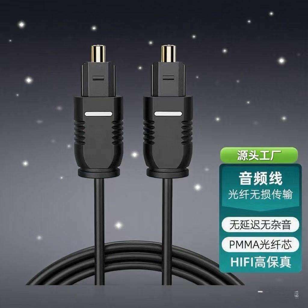 光纤音频线音响功放DVD连接线 发烧数字音频光纤线 方对方口