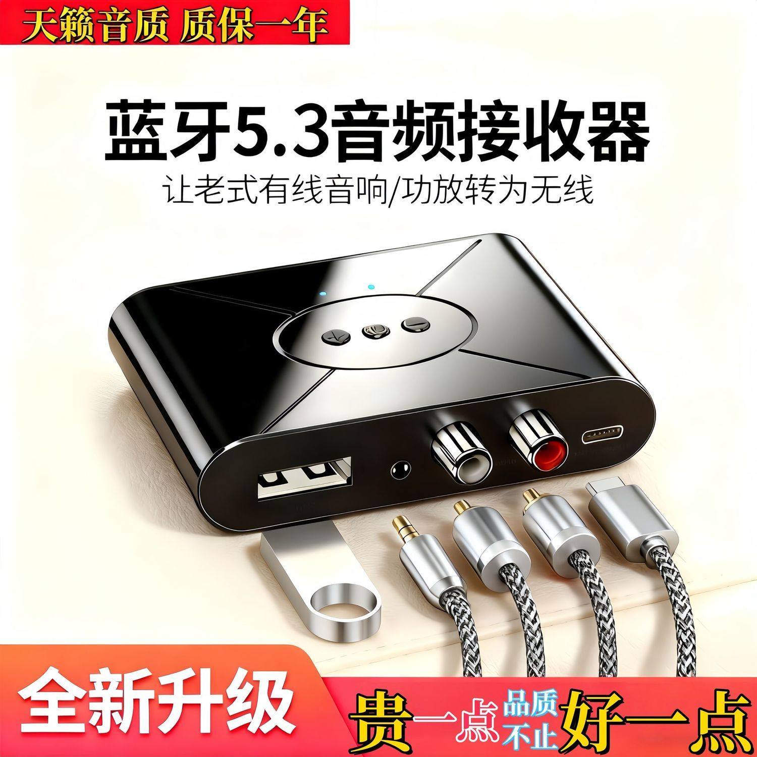 蓝牙5.3连老式音响功放变蓝牙可U盘播放二合一NFC车载音频接收器