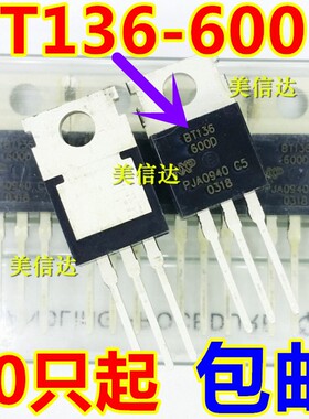 BT136-600D BT136-600E 4A 600V 全新原装 双向可控硅开关 TO-220