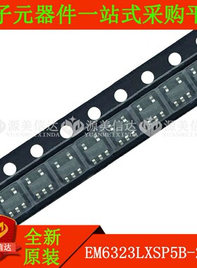 EM6323LXSP5B-2.9A 全新原装进口 贴片SOT23-5 IC芯片 一站式配单
