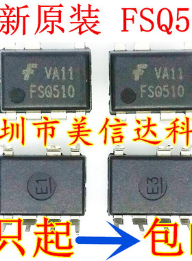 FSQ510 Q510 FSO510 全新原装进口 液晶电源管理芯片 DIP-7 直插