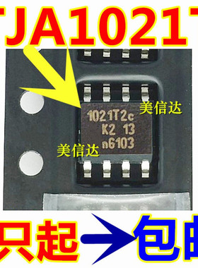 TJA1021 1021T2C TJA1021T2C TJA1021T/20/C SOP8 CAN收发器芯片