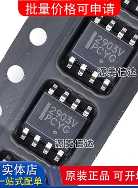 LM2903VDR2G 贴片 丝印2903V 原装正品 SOP8 线性比较器芯片