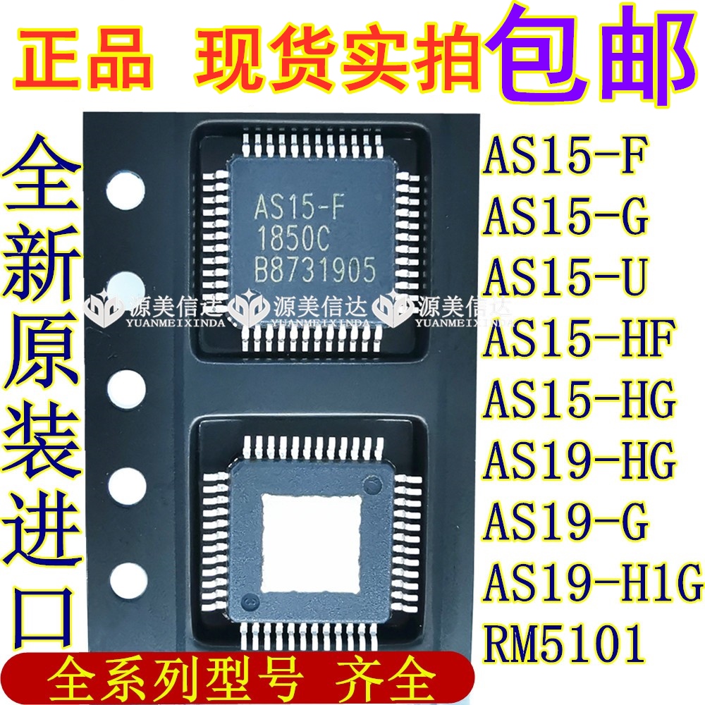 进口全新原装 AS15-F G U HF HG RM5101 AS19-H1G AU奇美屏集成块 电子元器件市场 集成电路（IC） 原图主图