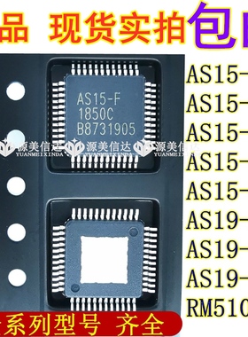 进口全新原装 AS15-F G U HF HG RM5101 AS19-H1G AU奇美屏集成块