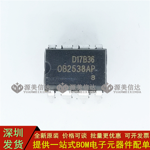 直插DIP OB2538 OB2538AP 0B2538AP 电源管理芯片 8脚 全新原装