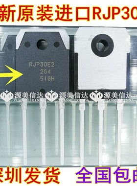 进口原装全新 RJP30E2 RJP30E2DPK 大体积 液晶电视等离子 TO-3P