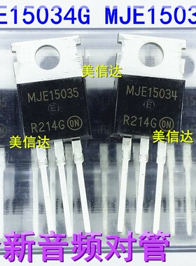 对3.5元 MJE15034G MJE15035G 全新 音频配对三极管 推动管TO-220