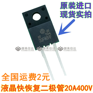 20A 快恢复二极管 400V 两脚 进口全新原装 220F 20F40HF
