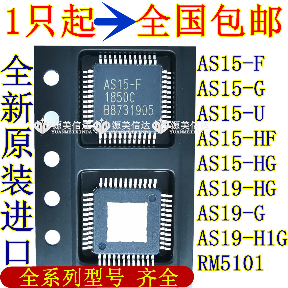 进口全新原装 AS15-F G U HF HG RM5101 AS19-H1G AU奇美屏集成块