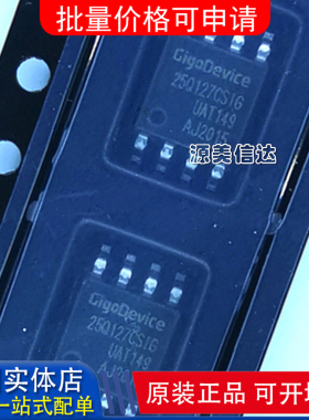 全新原装 GD25Q127CSIG 丝印25Q127CSIG 封装 SOP8128Mbit 16M