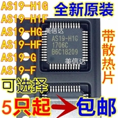 AS19 液晶液晶逻辑板IC H1G 深圳店 进口全新原装