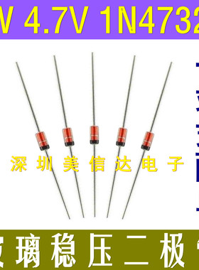 [20只1元]直插稳压二极管 1W瓦 1N4732 4.7V IN4732A 玻璃管DO-41