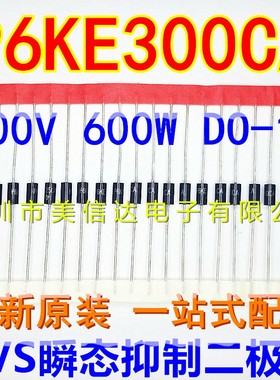 原装 P6KE300CA 300V 600W DO-15 双向 TVS瞬态抑制二极管 直插