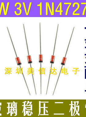 [20只1元]直插稳压二极管 1W/瓦 1N4727 3V IN4727A 玻璃管 DO-41
