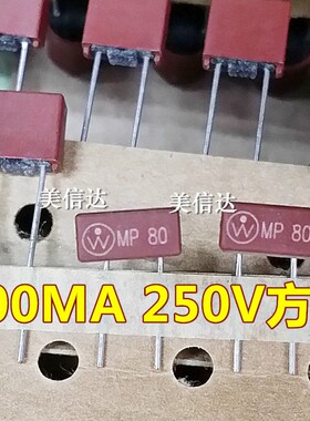 保险管 T800MA 0.8A 250V 方形代码MP80 保险丝 体积8*8