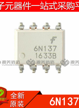 全新原装 6N137 6N137S 6N137SDM 高速光耦 隔离器 贴片SOP8 配单