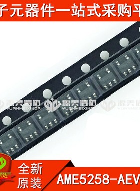 全新原装 AME5258-AEV180 稳压器IC 电源芯片 贴片SOT23-5 集成