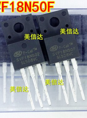 SVF18N50F 18N50 MDF18N50 18A/ 500V 全新原装 场效应管 TO-220F