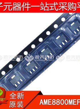 全新原装 AME8800MEFTZ 三极管芯片 贴片 SOT-89 BOM一站式配单