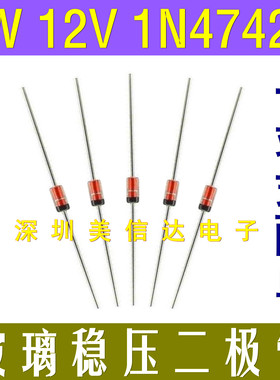 [20只1元]直插稳压二极管 1W瓦 1N4742 12V IN4742A 玻璃管 DO-41
