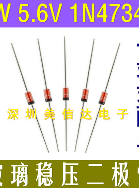 [20只1元]直插稳压二极管 1W瓦 1N4734 5.6V IN4734A 玻璃管DO-41