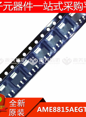 全新原装 AME8815AEGT330Z SOT-223贴片 电源IC 三极管 集成芯片