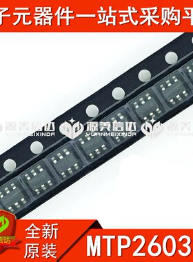 全新原装 MTP2603Q6 MTP2603 贴片芯片 SOT23-6 电源管理稳压IC