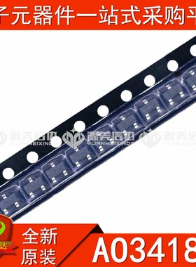 全新原装 AO3418L 3418 贴片SOT23-3 N沟道 三极管 MOS场效应管
