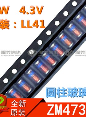[10只] ZM4731A 4.3V 1W LL-41 1N4731A 玻璃稳压二级管 贴片圆柱