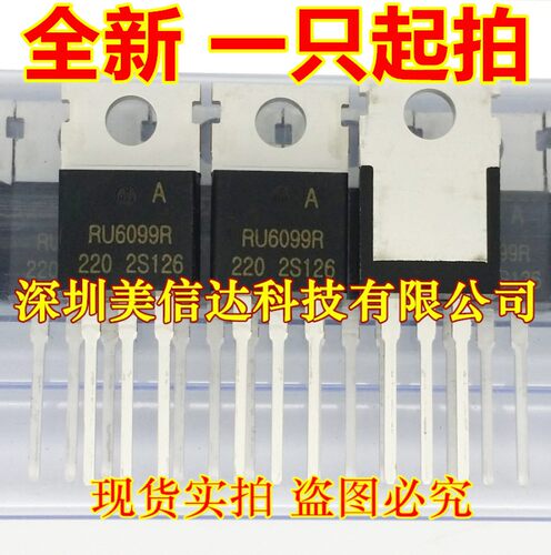 深圳BOM配单 RU6099R 全新原装 场效应管 TO220 直插