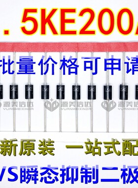 1.5KE200A 200V 1500W单向TVS瞬态抑制二极管 瞬变二极管DO-201AD