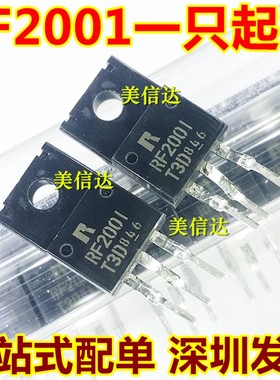全新原装 RF2001 T3D超快恢复 液晶电视等离子常用