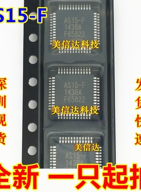 AS15-F AS15-G HF HG U 全新原装进口 逻辑板屏板常用芯片 驱动IC